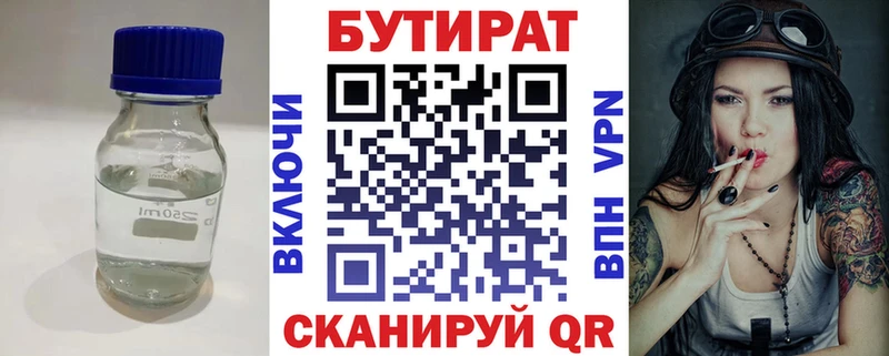БУТИРАТ вода  Новопавловск 