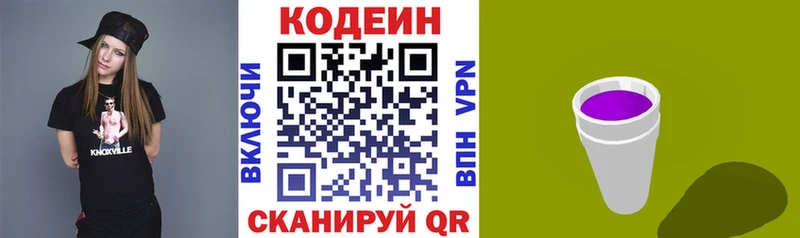 Кодеиновый сироп Lean Purple Drank  Новопавловск 